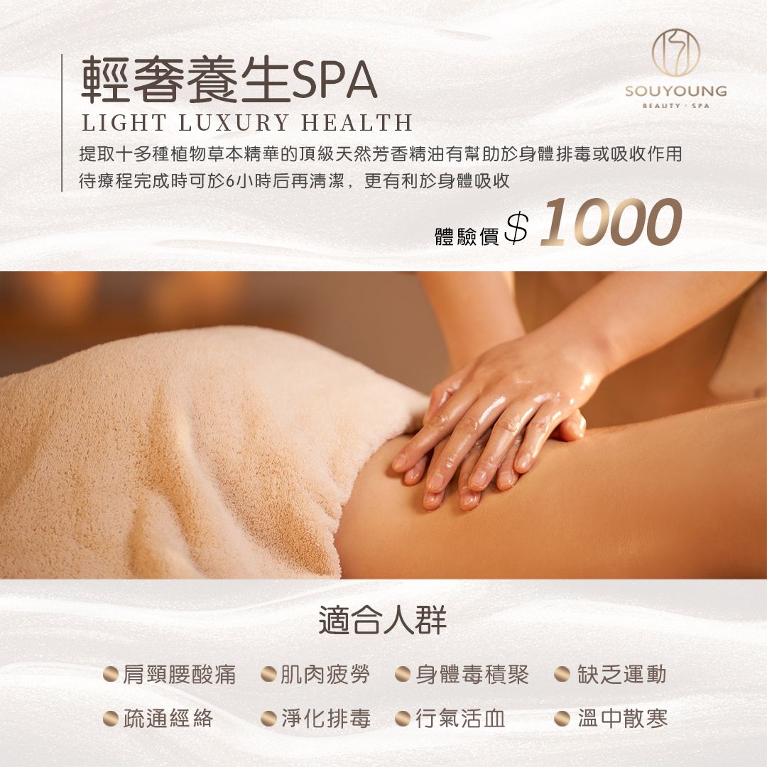 輕奢養生Spa